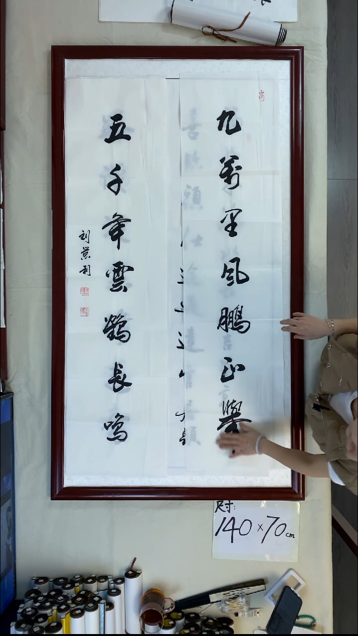 书法刘景利对联九万里