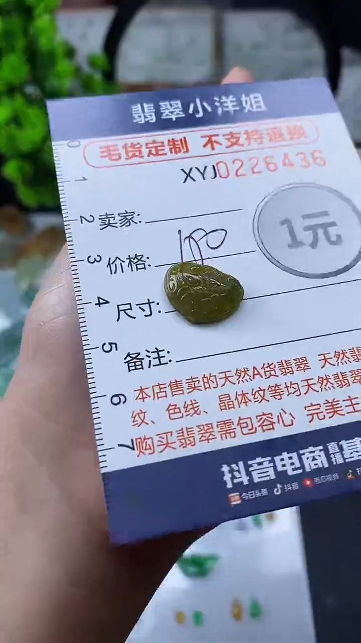 定制翡翠未镶嵌毛货不退不换/6436