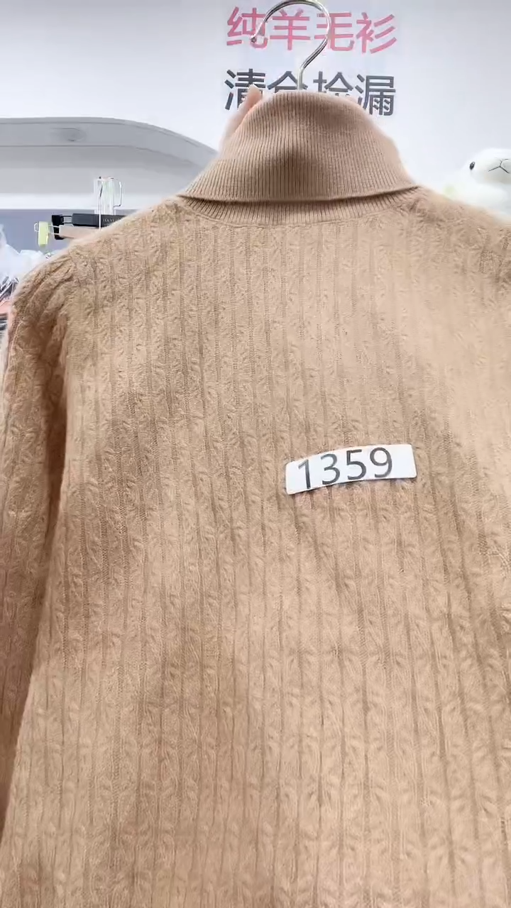 1359/羊毛衫80-105斤