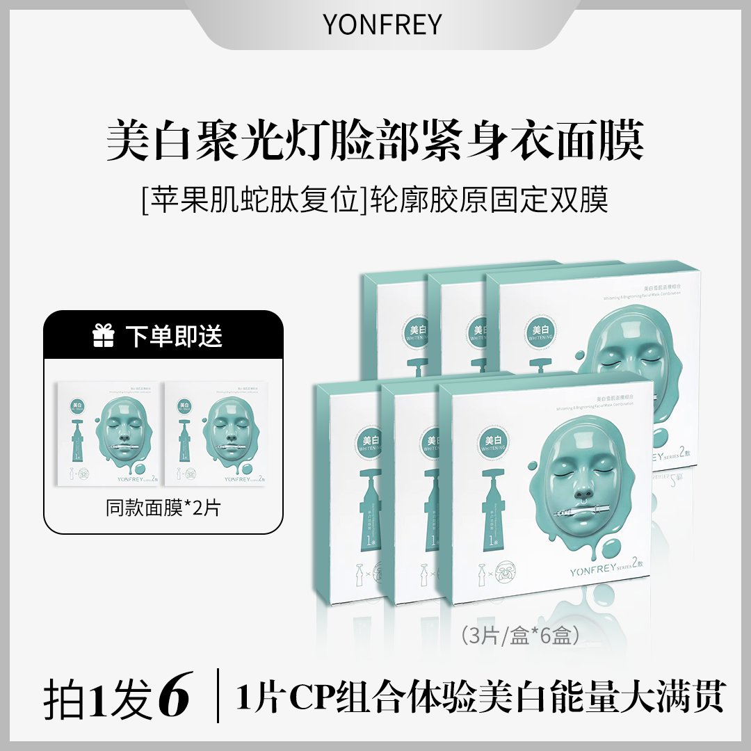 【姨姨重点推荐】A34 YONFREY 谷胱甘肽甘草雪肌 聚光灯美白面膜