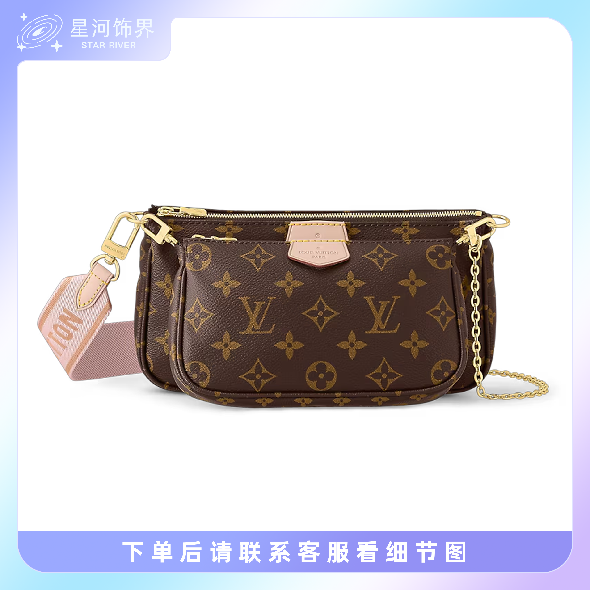99新 LouisVuitton/路易威登 【莱俐专属】老花五合一麻将包粉肩带