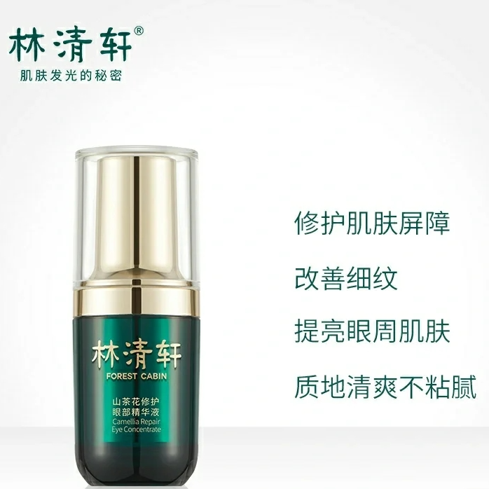 Forest Cabin/林清轩山茶花修护眼部精华液15ml（裸瓶无盒）
