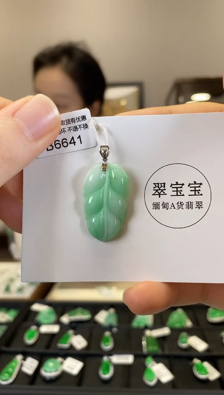 【闪购商品】翡翠颈饰18K金镶嵌B6641 叶子 含运营费