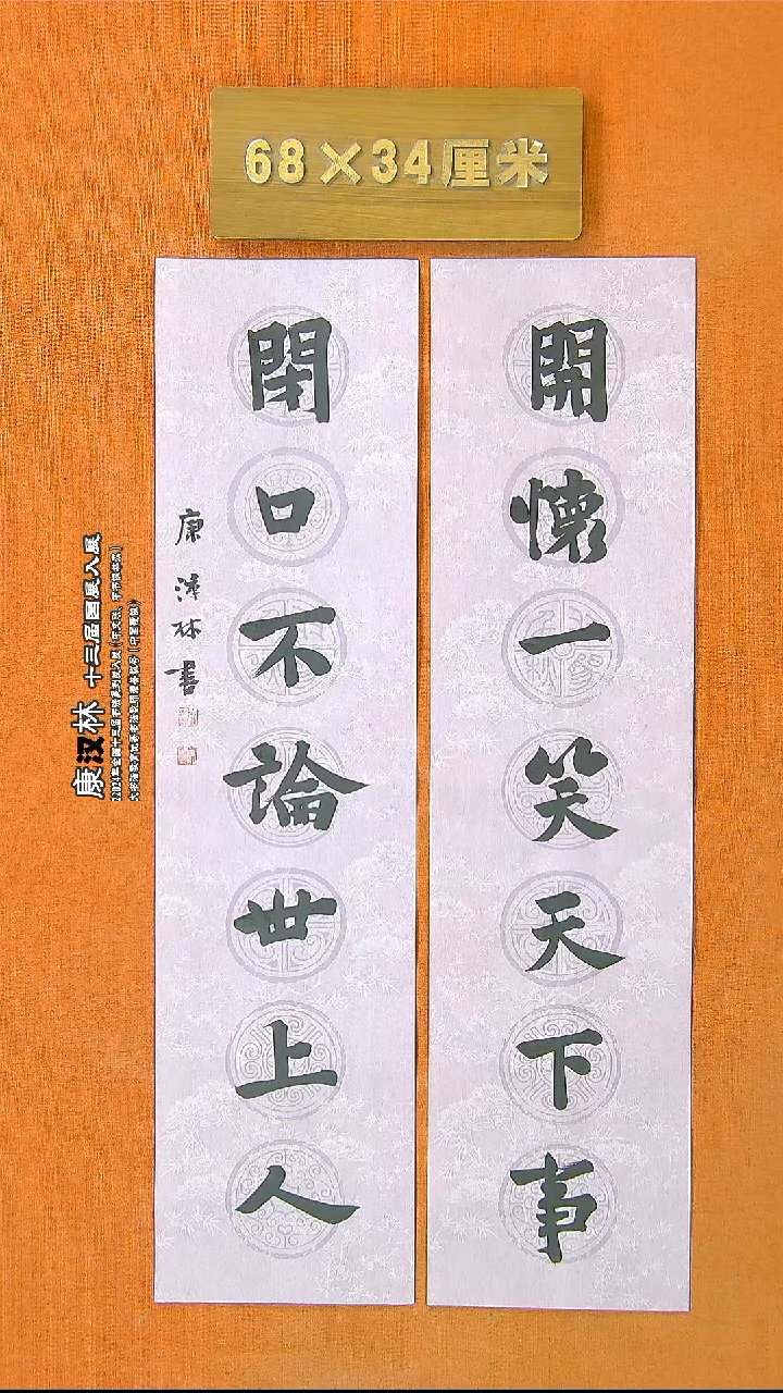 【闪购商品】书法155康汉林书法作品