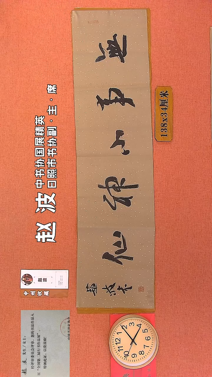 【闪购商品】书法3     赵波老师书法作品