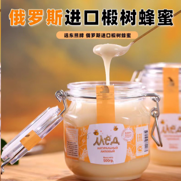 【两瓶】俄罗斯进口蜂蜜500g*瓶