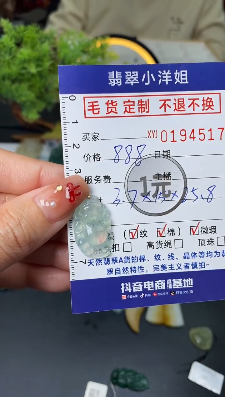 【闪购商品】定制翡翠未镶嵌毛货商品 不退换/4517