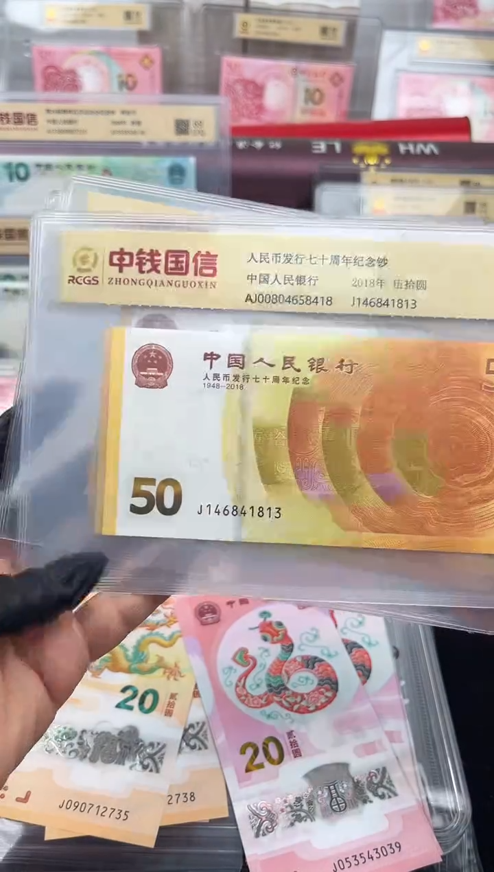 纸黄金钞单张 封装评级（号码随机）