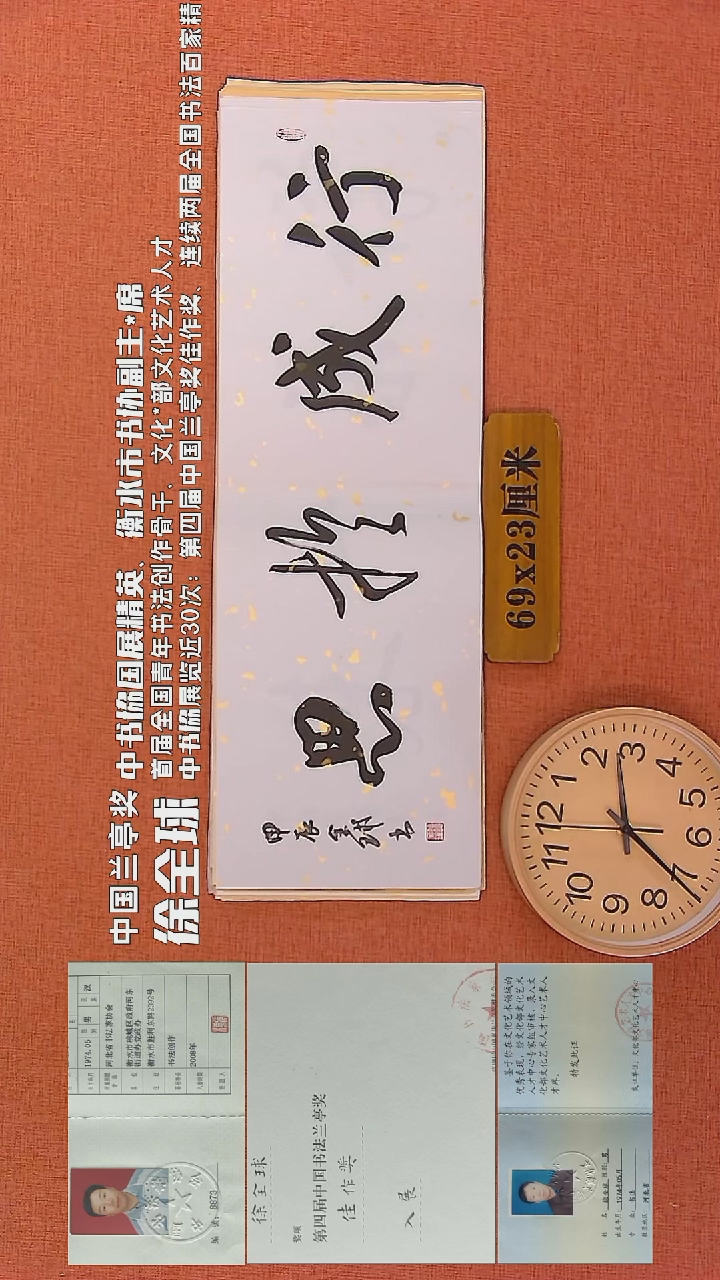 【闪购商品】书法5     徐全球老师书法作品