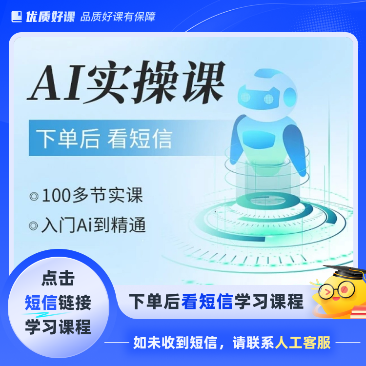 AI实战线上教学（点击短信链接学习课程）