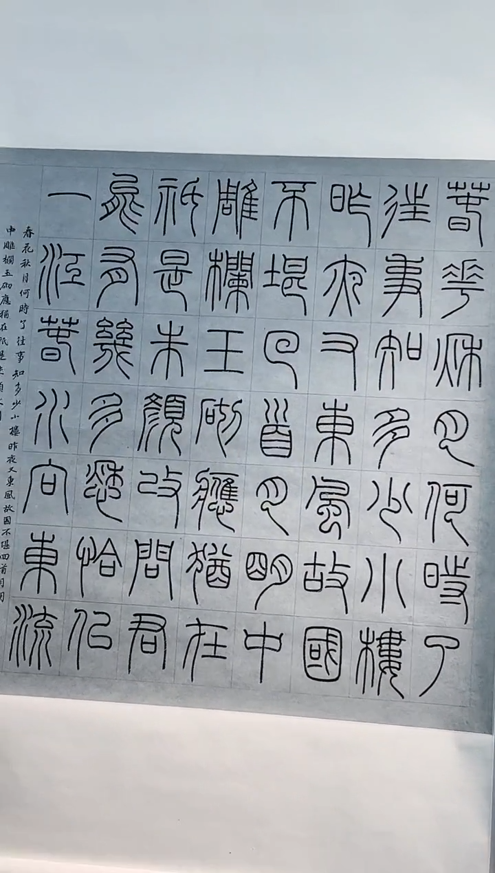 【闪购商品】书法书法揭洛英SF203895F春花秋月何时