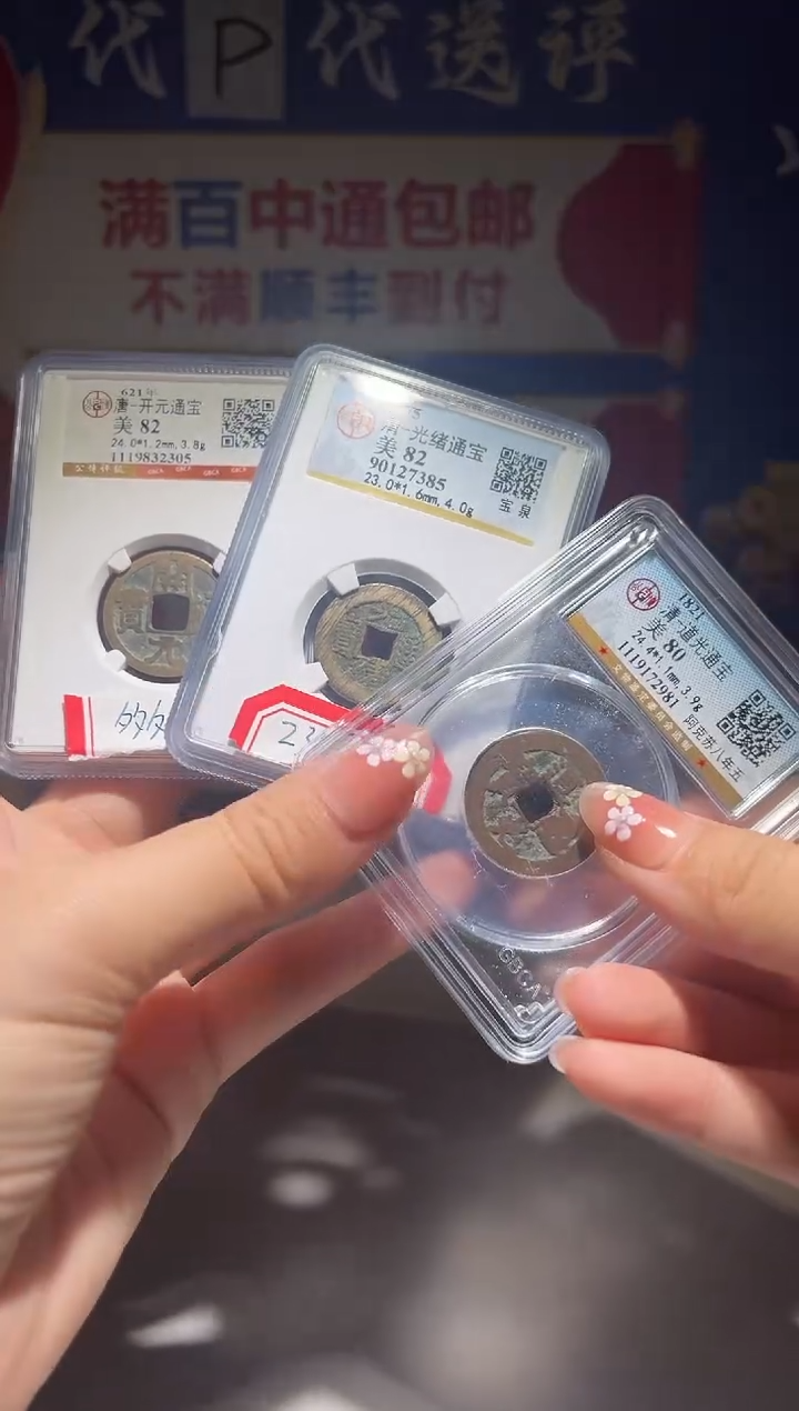 铜温**你大喜包老保真光绪开元道光