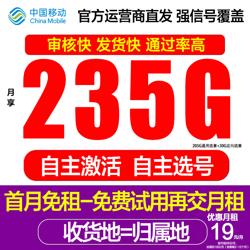 【本地号码全国校园卡】中国移动流量卡235G手机卡全国可用5G不限速