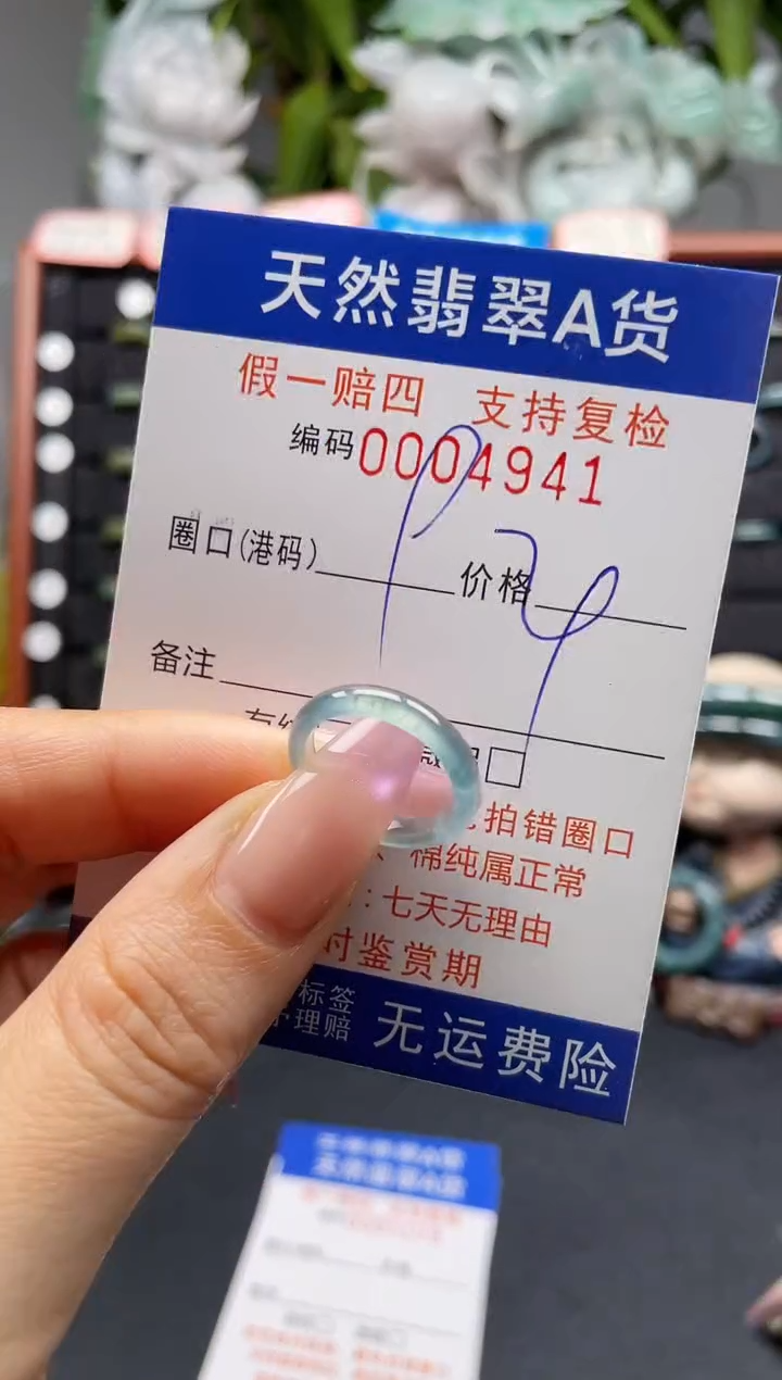未镶嵌戒指翡翠9*4941