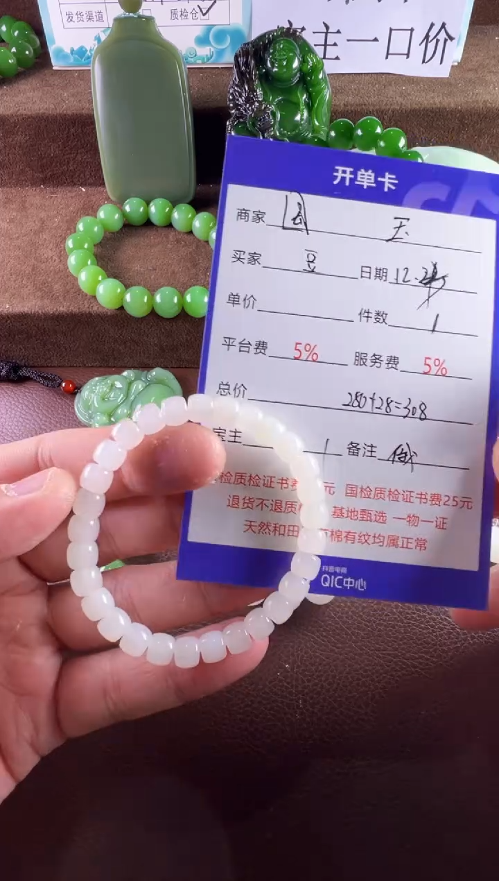 未镶嵌和田玉挂件豆*墩s手串