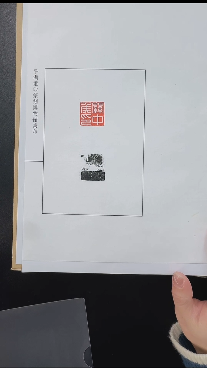 拓片用纸其他@@汉官印”关中侯印“1页1钤1拓