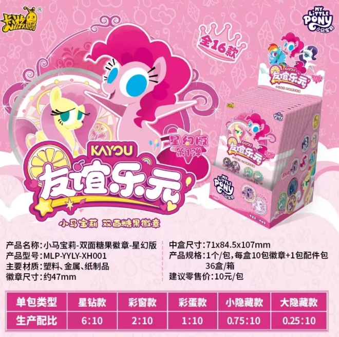 卡游正版卡游小马宝莉双面糖果徽章星幻版泡泡玛特哪吒盲盒