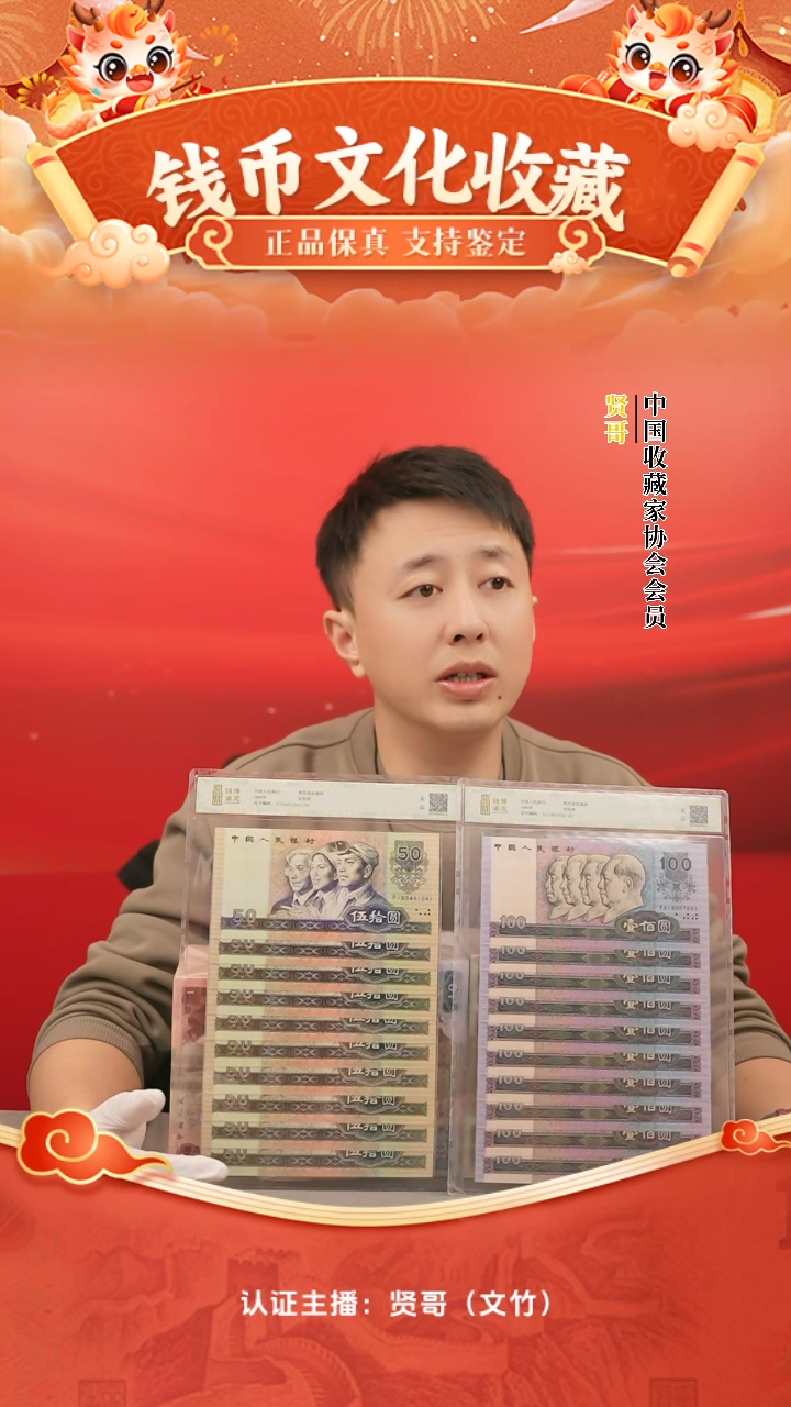 【闪购商品】一百元十连号贤哥专属