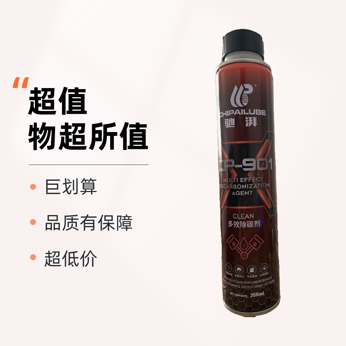 驰湃CP-901多效除碳剂