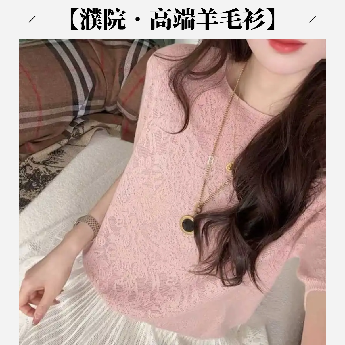 【濮院•高端毛衣】NN363新款品质代工高端针织毛衣