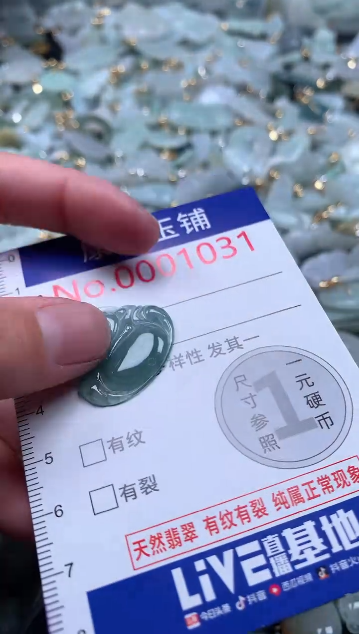 【闪购商品】翡翠吊坠(不含链)未镶嵌1031