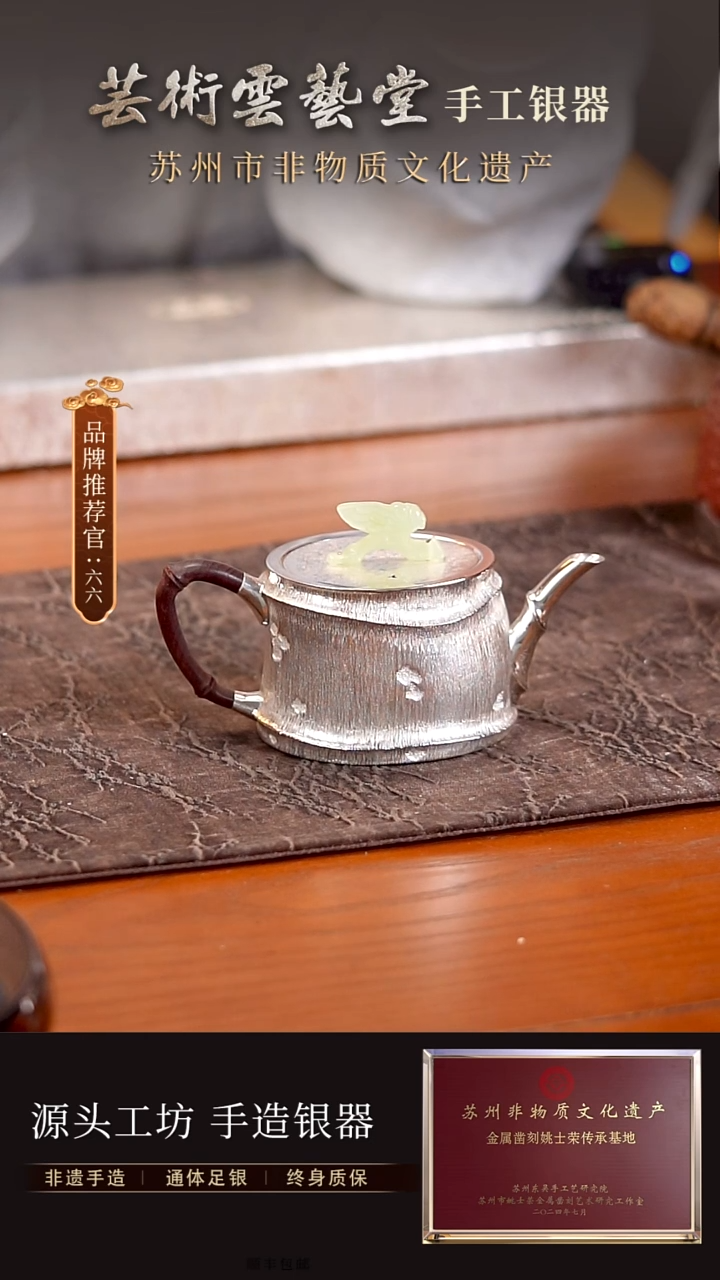 竹段泡茶银壶200ml