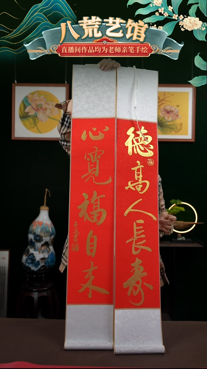 书法17*110书画卷轴德高人长寿一对