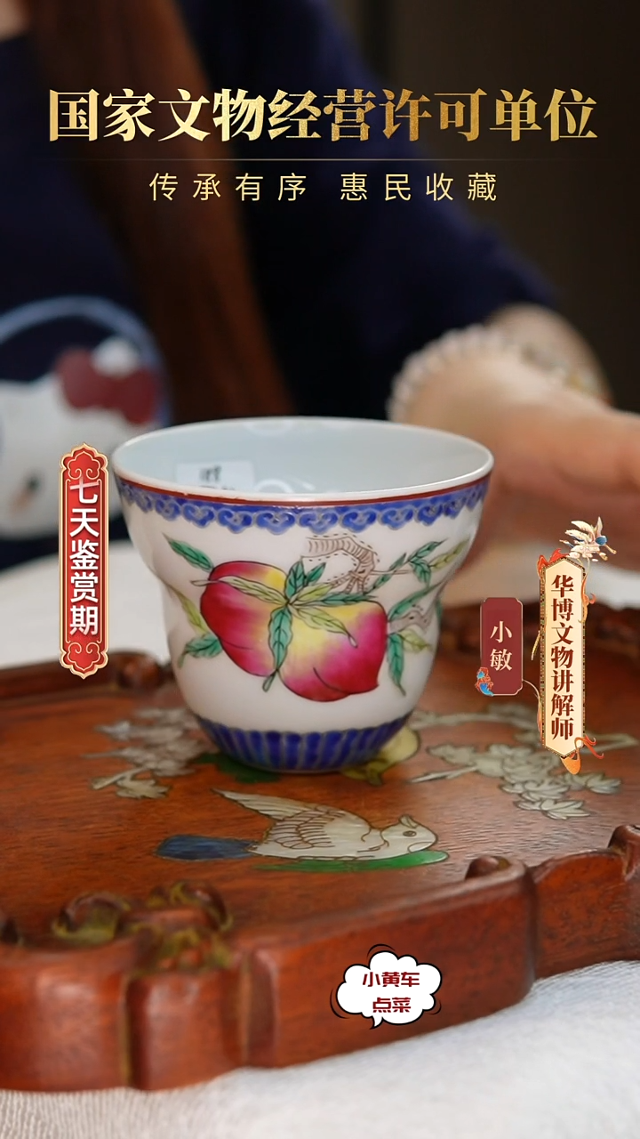 清杯8852粉彩福寿双全折腰杯