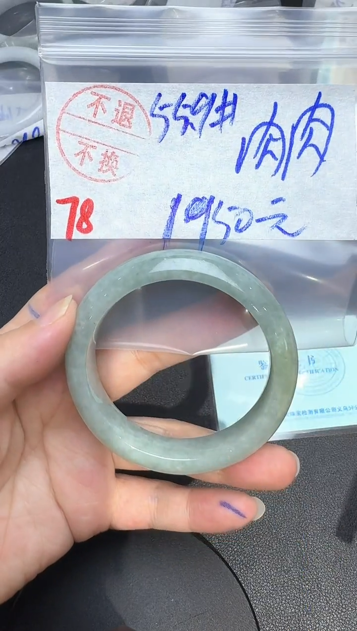 未镶嵌手镯翡翠肉****！78翡翠