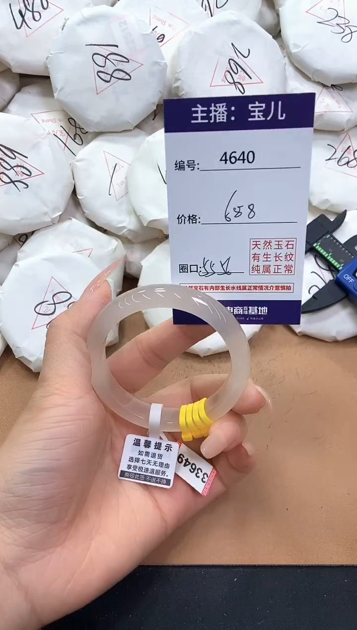 【闪购商品】玛瑙/玉髓手镯未镶嵌4640