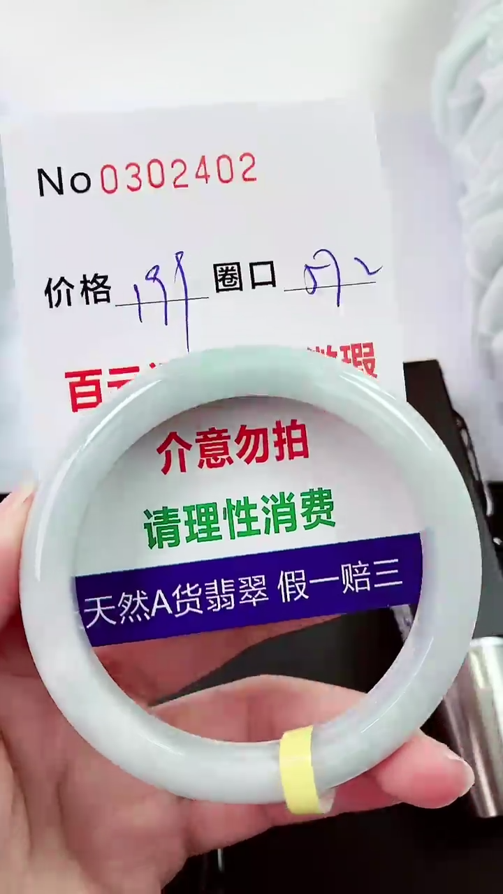 【闪购商品】翡翠手镯未镶嵌00302402