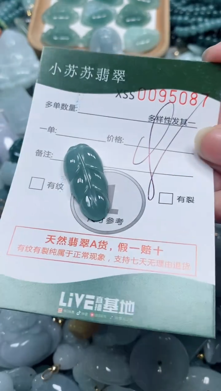 【闪购商品】翡翠颈饰未镶嵌闪购商品0095087