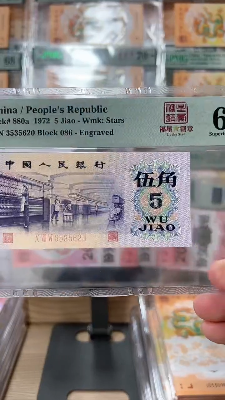 【闪购商品】五角纺织PMG评级68分3535620