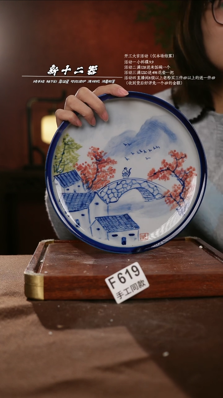 F619新十二器瓷器