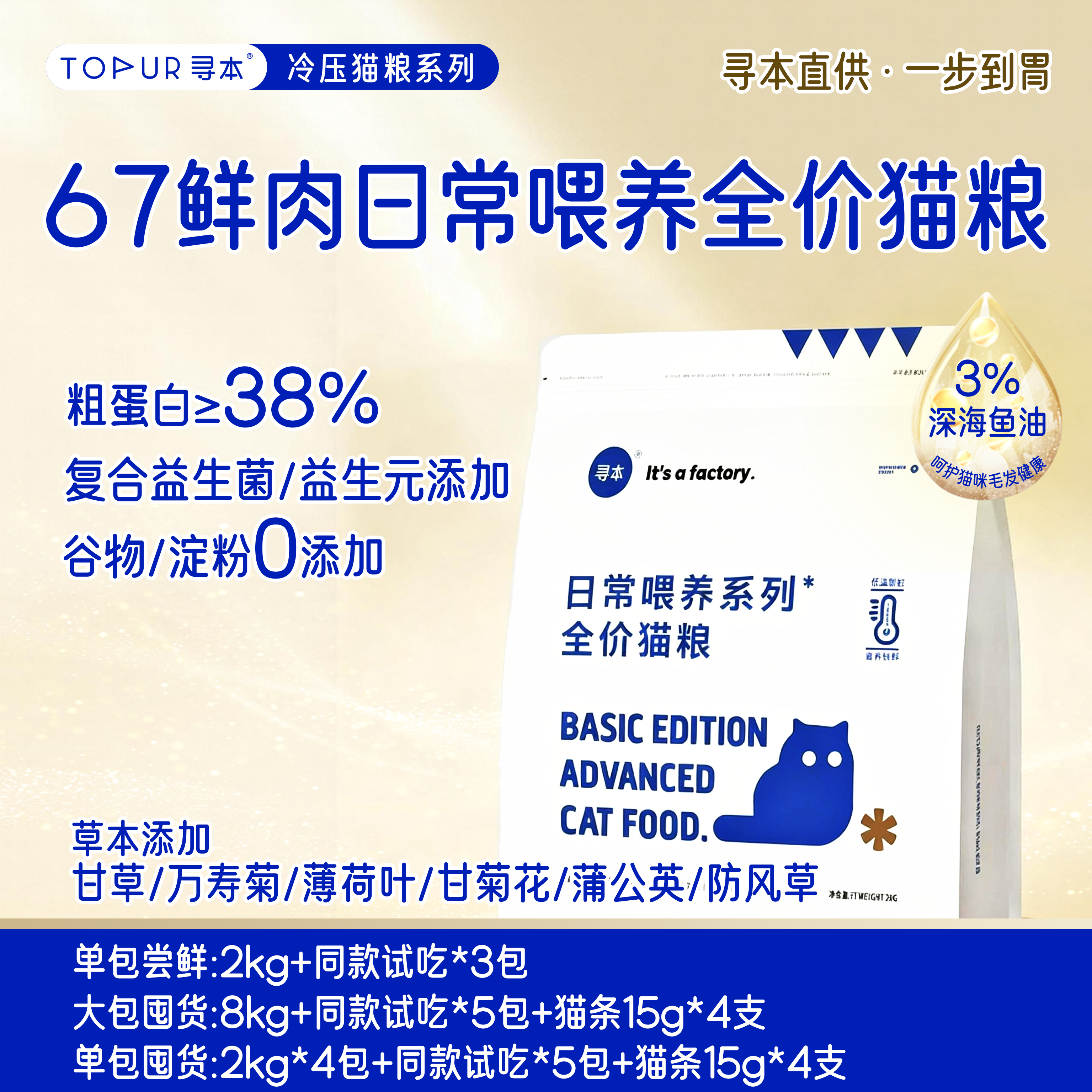 【寻本】寻本67日常喂养全价无谷鲜肉冷压猫粮成猫幼猫猫粮推荐