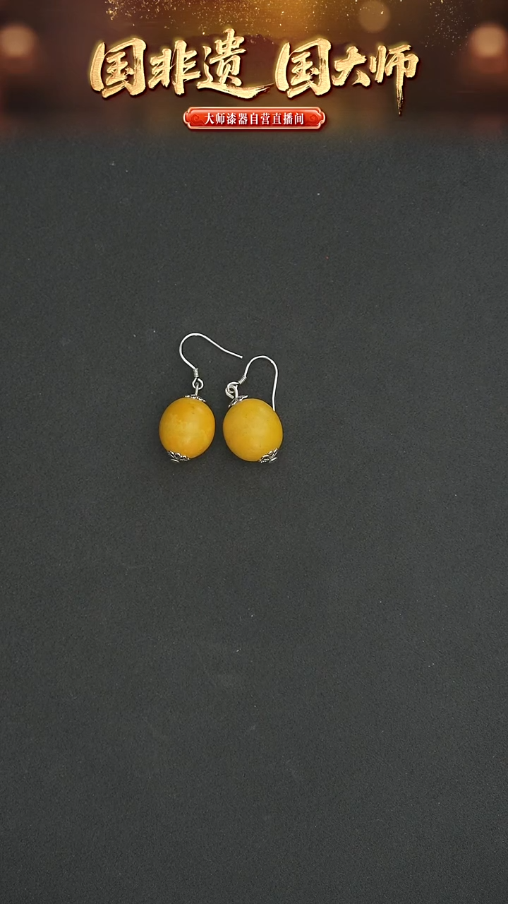 非遗技艺  精品素漆柠檬黄色耳坠
