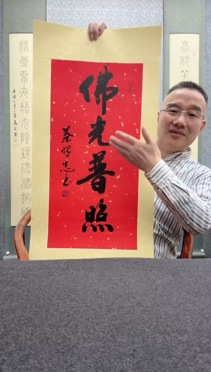 【闪购商品】书法叶照忠 今             