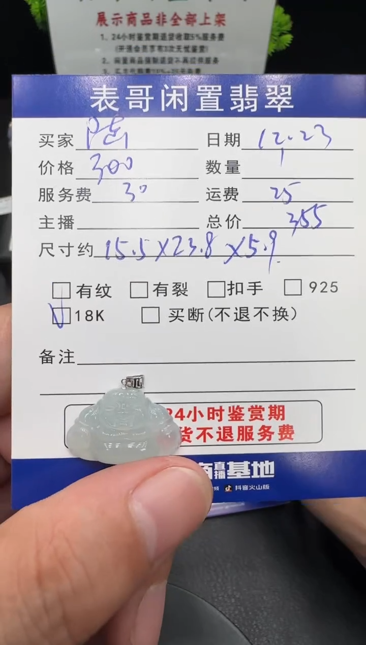 颈饰18K金镶嵌翡翠陆*翡翠吊坠