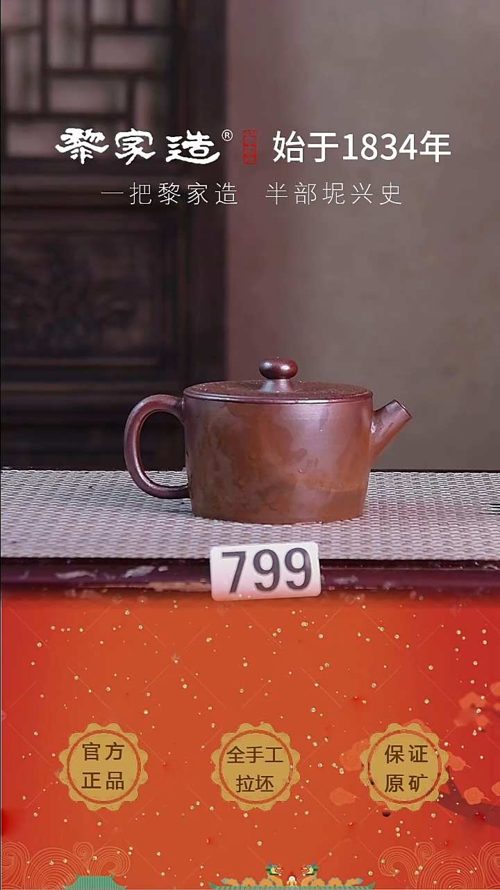 壶799F福利约170cc薄胎柴烧球孔无盒