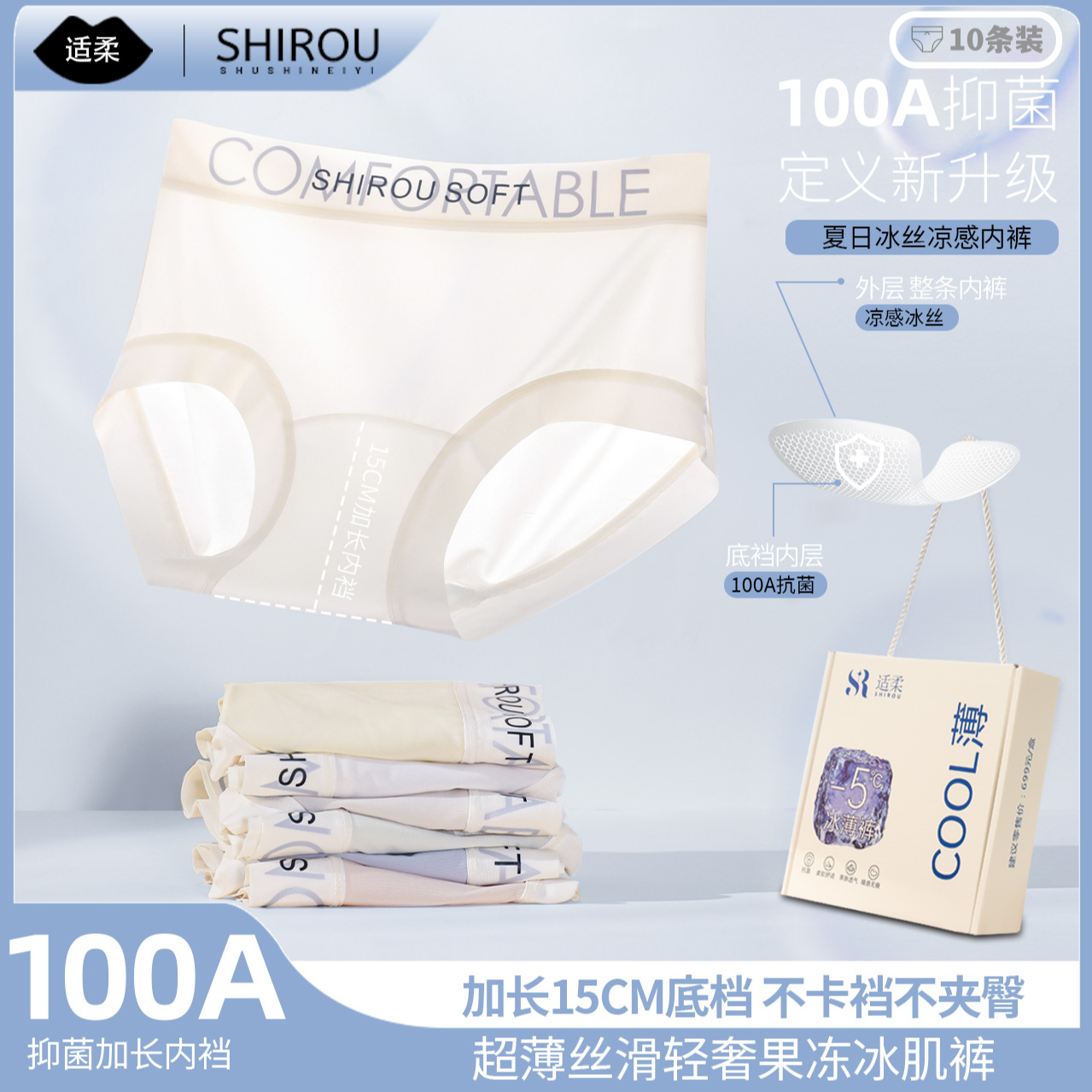 适柔 100A抑菌凉感舒适透气无痕轻奢冰肌裤裸感3D提臀女士内裤