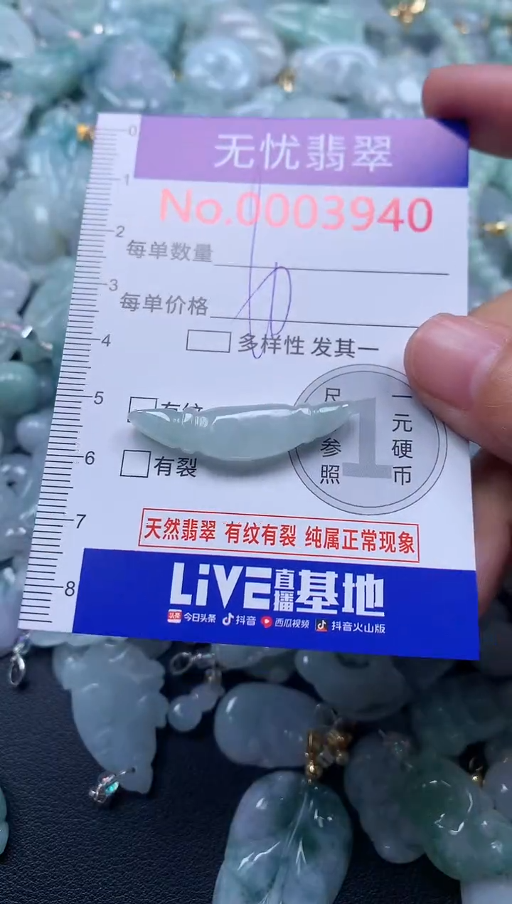 颈饰未镶嵌翡翠3940