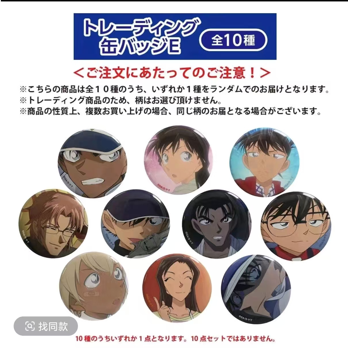 【名侦探柯南】彩虹egh款系列 吧唧 日谷 代拆