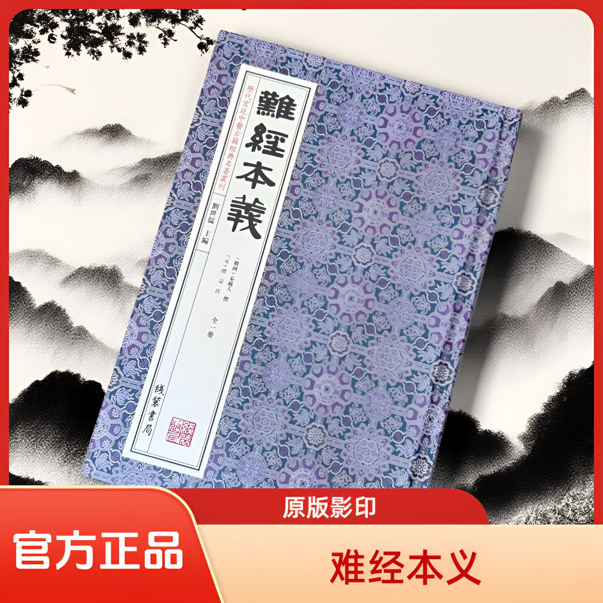 难经本义  中医名典