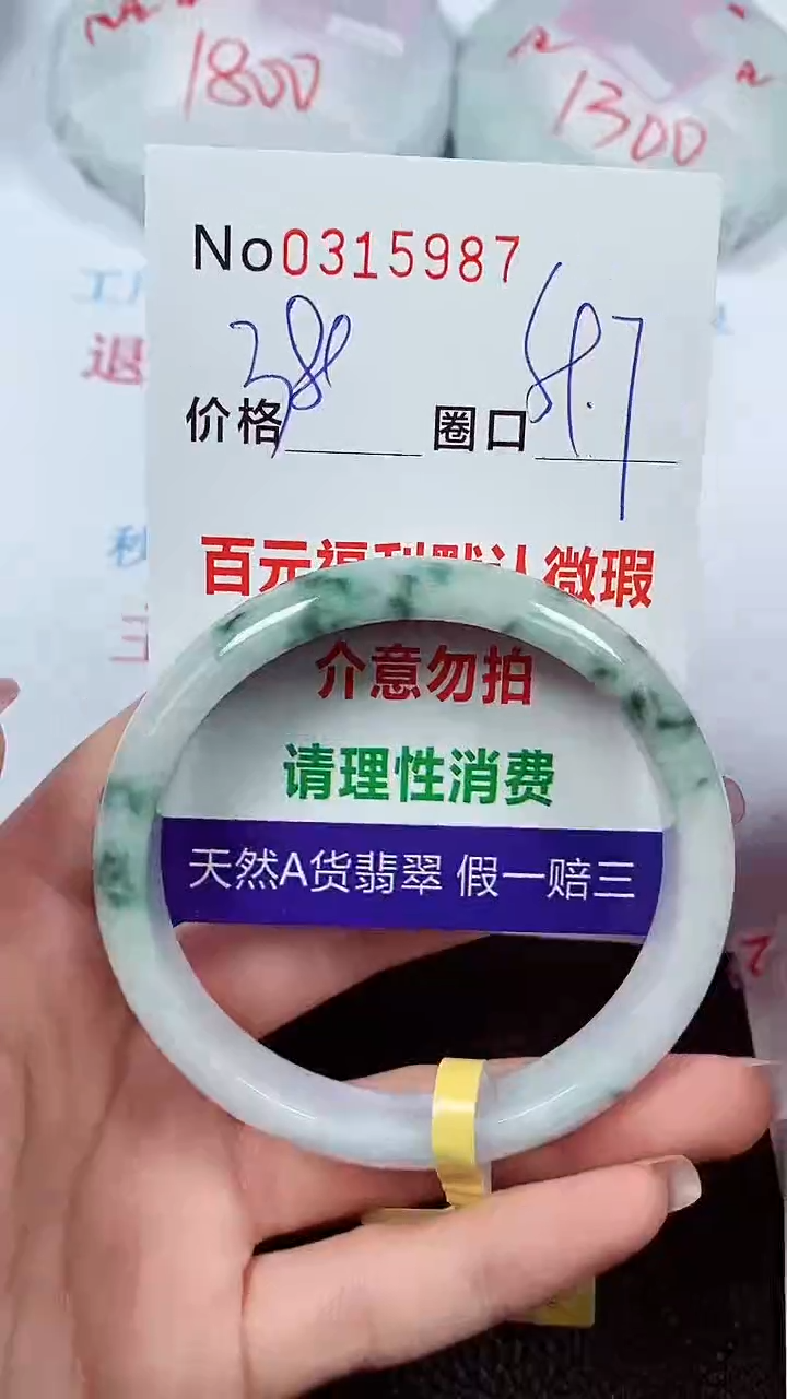 【闪购商品】翡翠手镯未镶嵌00315987
