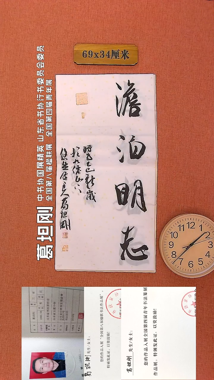 【闪购商品】书法189        葛坦刚书法作品