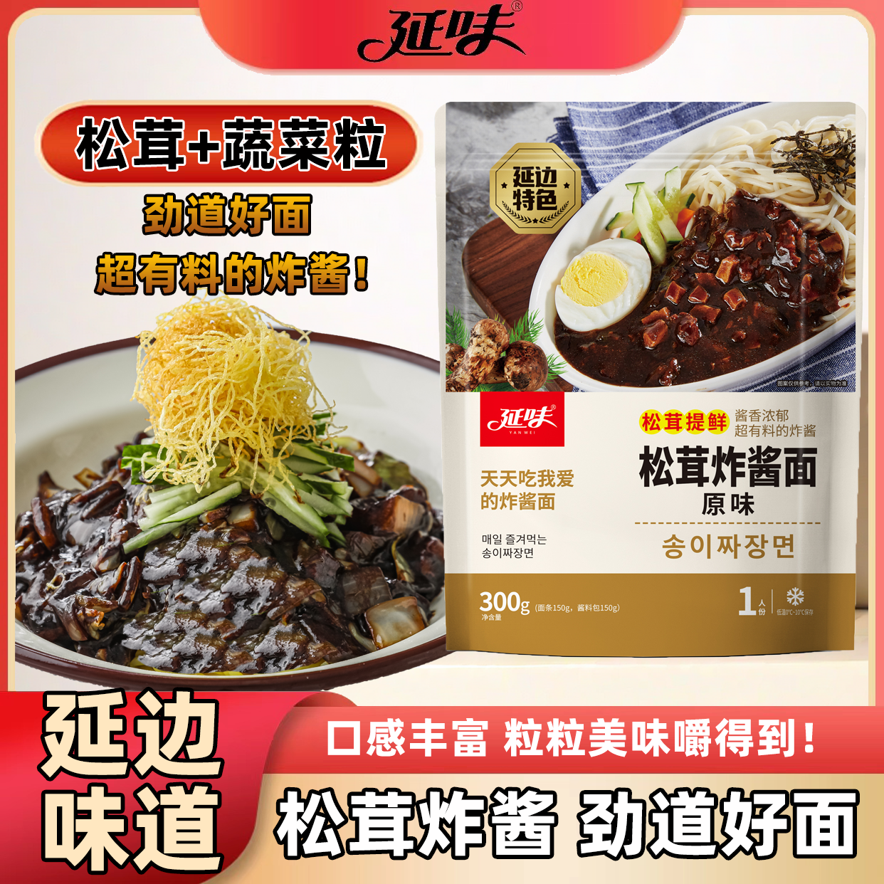 延味 韩式炸酱面松茸提鲜蔬菜粒春酱劲道拉面速食方便拌面酱香浓