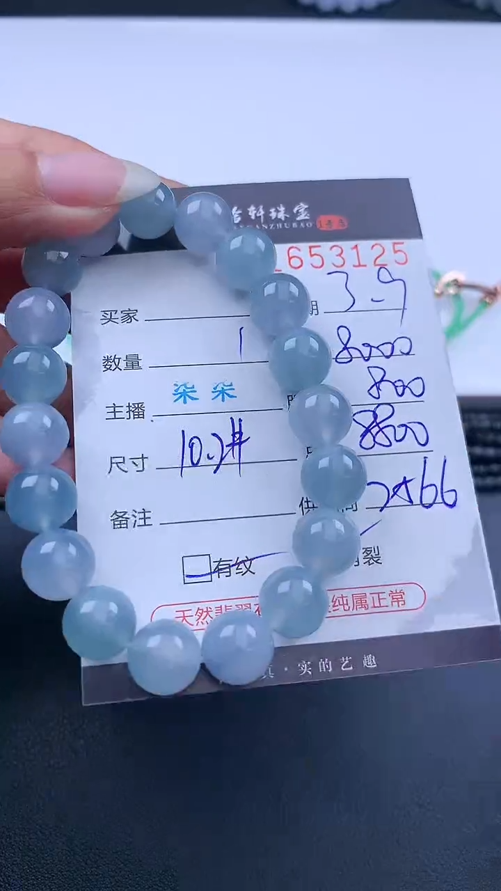 【闪购商品】翡翠挂件未镶嵌哈轩 手串1（有纹有裂）