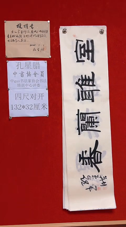 书法孔星腊四尺对开知足常乐