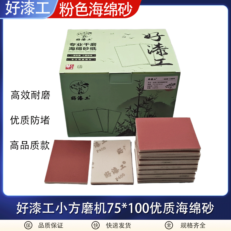 好漆工75x100方形海绵砂纸干磨机专用汽车喷漆打磨抛光植绒砂纸片