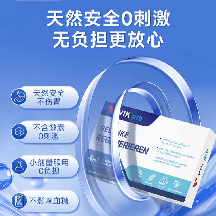 【德国VIKpro】蛋壳膜养护硬胶囊氨糖升级 30粒/盒 